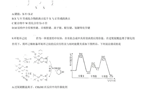 河北高三上(开学考)-化学试题+答案(1)_2023年9月_029月合集_2024届河北省高三年级开学检测