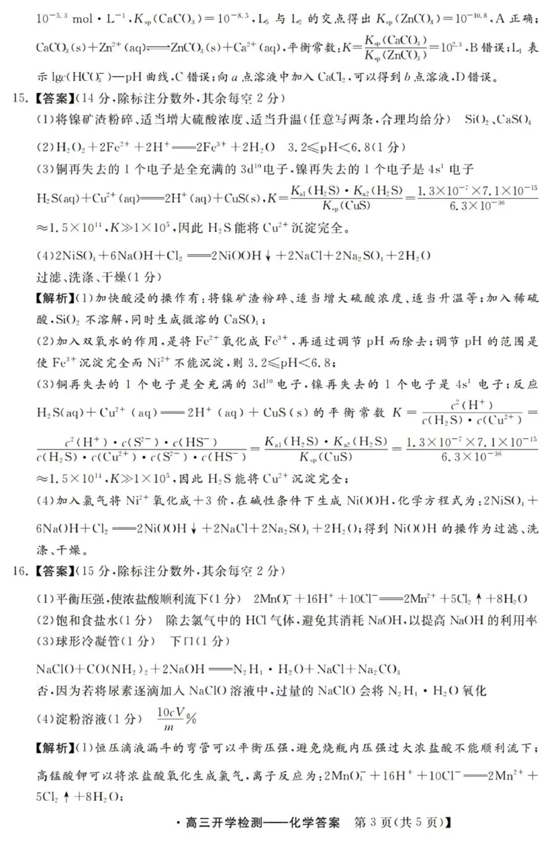 河北高三上(开学考)-化学试题+答案(1)_2023年9月_029月合集_2024届河北省高三年级开学检测