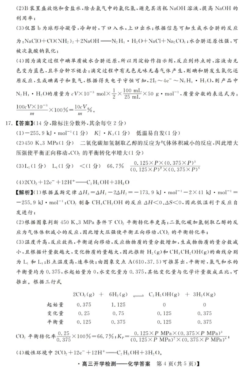 河北高三上(开学考)-化学试题+答案(1)_2023年9月_029月合集_2024届河北省高三年级开学检测