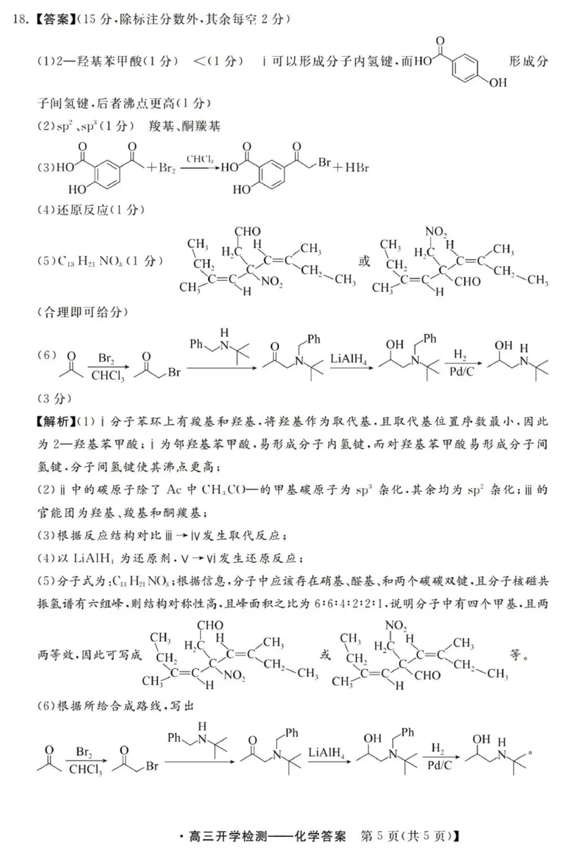 河北高三上(开学考)-化学试题+答案(1)_2023年9月_029月合集_2024届河北省高三年级开学检测