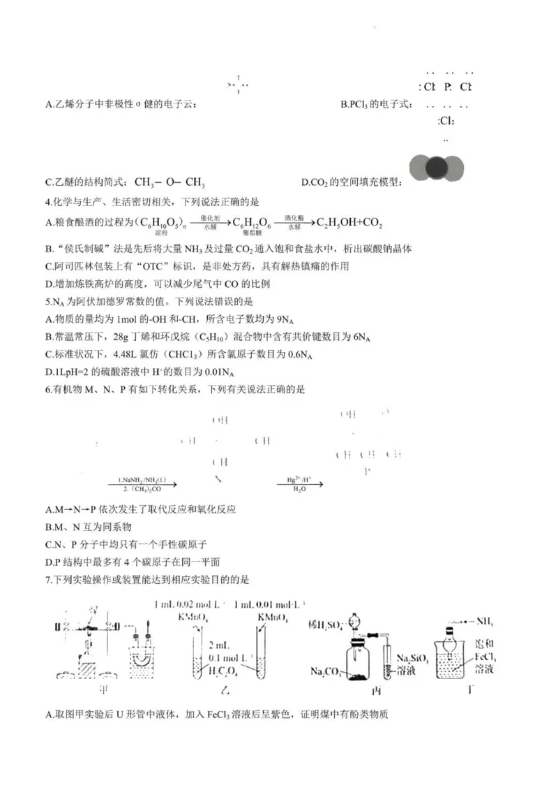 河北高三上(开学考)-化学试题+答案(1)_2023年9月_029月合集_2024届河北省高三年级开学检测