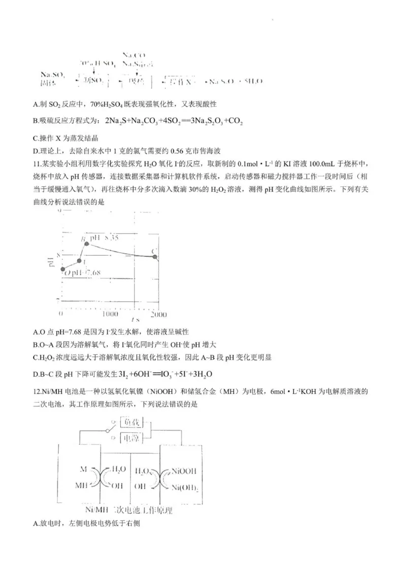 河北高三上(开学考)-化学试题+答案(1)_2023年9月_029月合集_2024届河北省高三年级开学检测