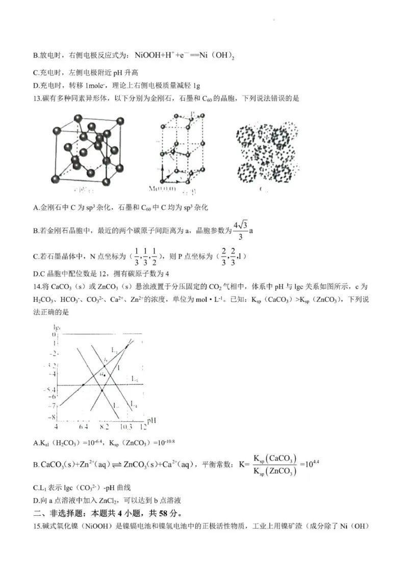 河北高三上(开学考)-化学试题+答案(1)_2023年9月_029月合集_2024届河北省高三年级开学检测