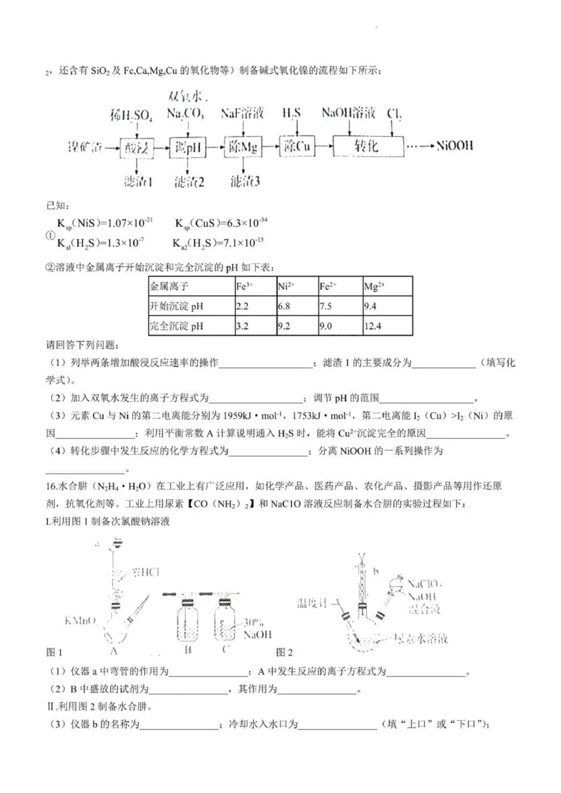 河北高三上(开学考)-化学试题+答案(1)_2023年9月_029月合集_2024届河北省高三年级开学检测