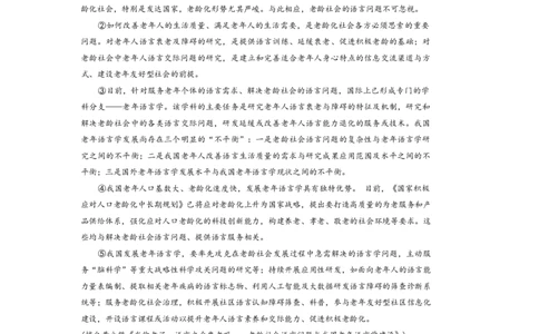还原word_金华一中2024届高三10月月考(1)_2023年10月_0210月合集_2024届浙江省金华第一中学高三上学期10月月考_浙江省金华第一中学2024届高三上学期10月月考语文