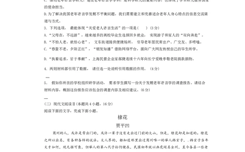 还原word_金华一中2024届高三10月月考(1)_2023年10月_0210月合集_2024届浙江省金华第一中学高三上学期10月月考_浙江省金华第一中学2024届高三上学期10月月考语文