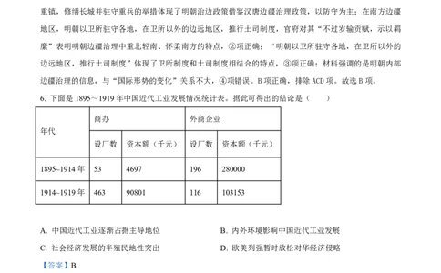 辽宁省名校协作体2023-2024学年高三上学期9月联考历史答案(1)_2023年9月_029月合集_2024届辽宁省名校协作体高三上学期9月联考