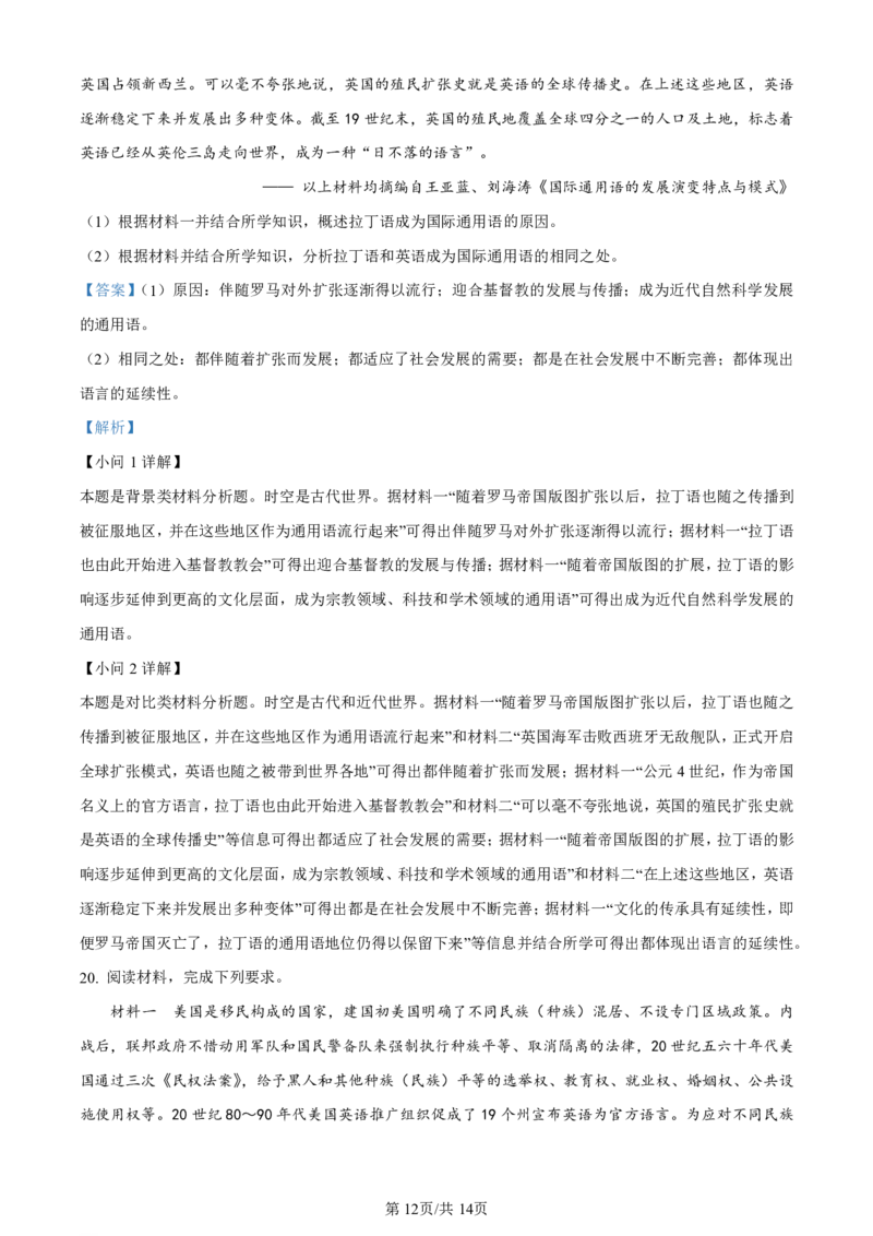 辽宁省名校协作体2023-2024学年高三上学期9月联考历史答案(1)_2023年9月_029月合集_2024届辽宁省名校协作体高三上学期9月联考