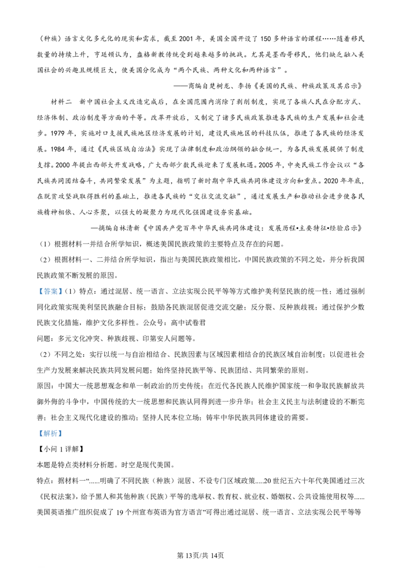 辽宁省名校协作体2023-2024学年高三上学期9月联考历史答案(1)_2023年9月_029月合集_2024届辽宁省名校协作体高三上学期9月联考