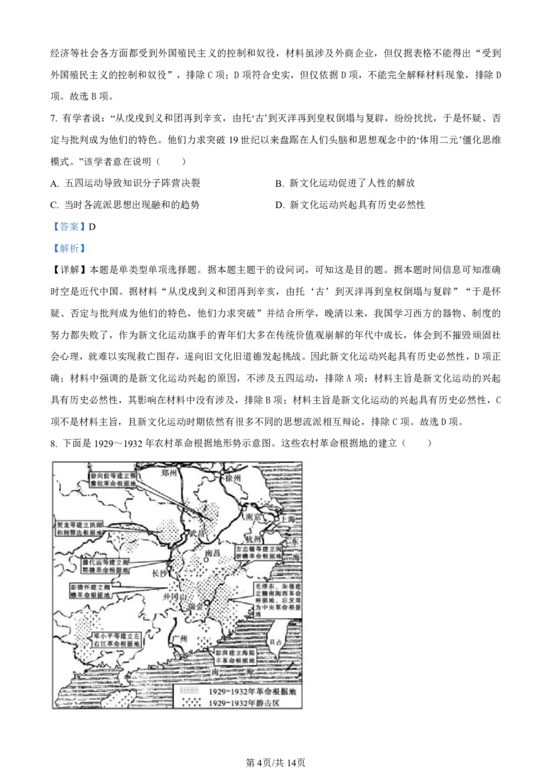 辽宁省名校协作体2023-2024学年高三上学期9月联考历史答案(1)_2023年9月_029月合集_2024届辽宁省名校协作体高三上学期9月联考