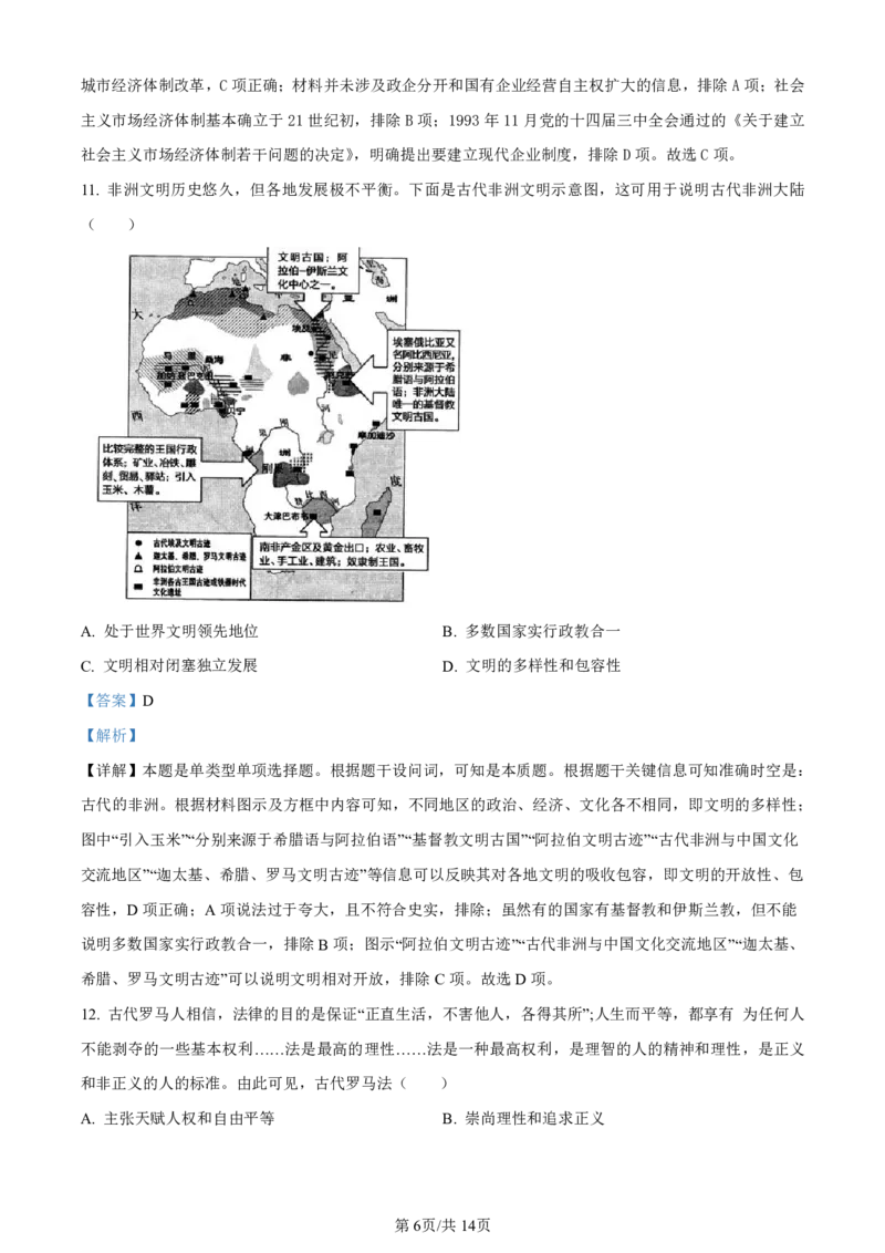 辽宁省名校协作体2023-2024学年高三上学期9月联考历史答案(1)_2023年9月_029月合集_2024届辽宁省名校协作体高三上学期9月联考