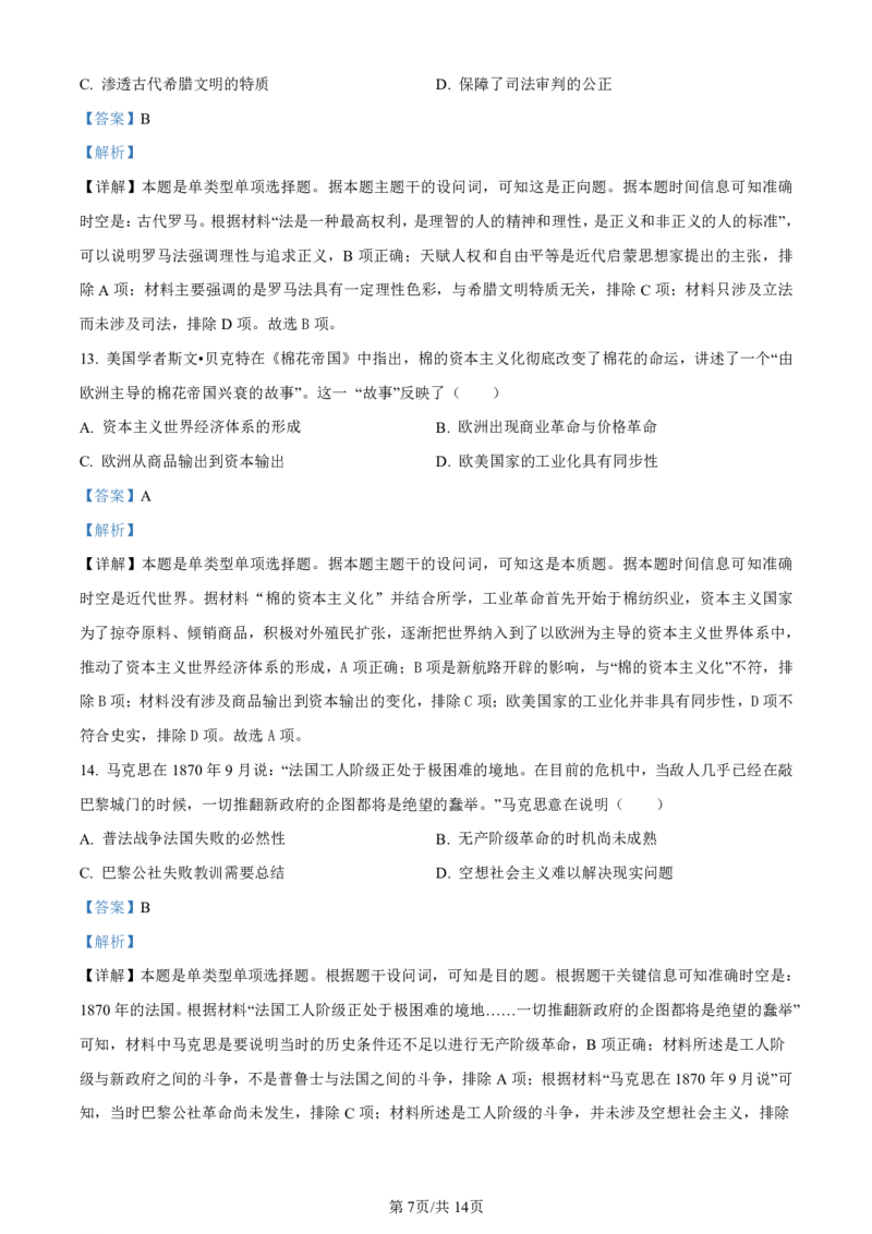 辽宁省名校协作体2023-2024学年高三上学期9月联考历史答案(1)_2023年9月_029月合集_2024届辽宁省名校协作体高三上学期9月联考