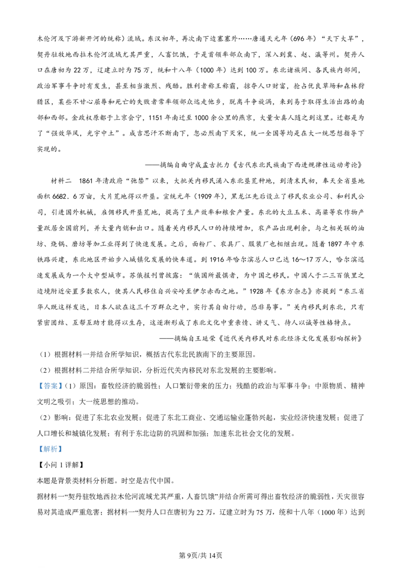 辽宁省名校协作体2023-2024学年高三上学期9月联考历史答案(1)_2023年9月_029月合集_2024届辽宁省名校协作体高三上学期9月联考