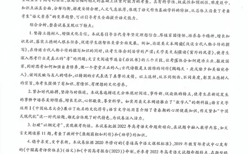 衡水语文答案_2023高考押题卷_2023衡水临考预测（全国卷老教材）文