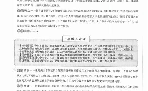 衡水语文答案_2023高考押题卷_2023衡水临考预测（全国卷老教材）文