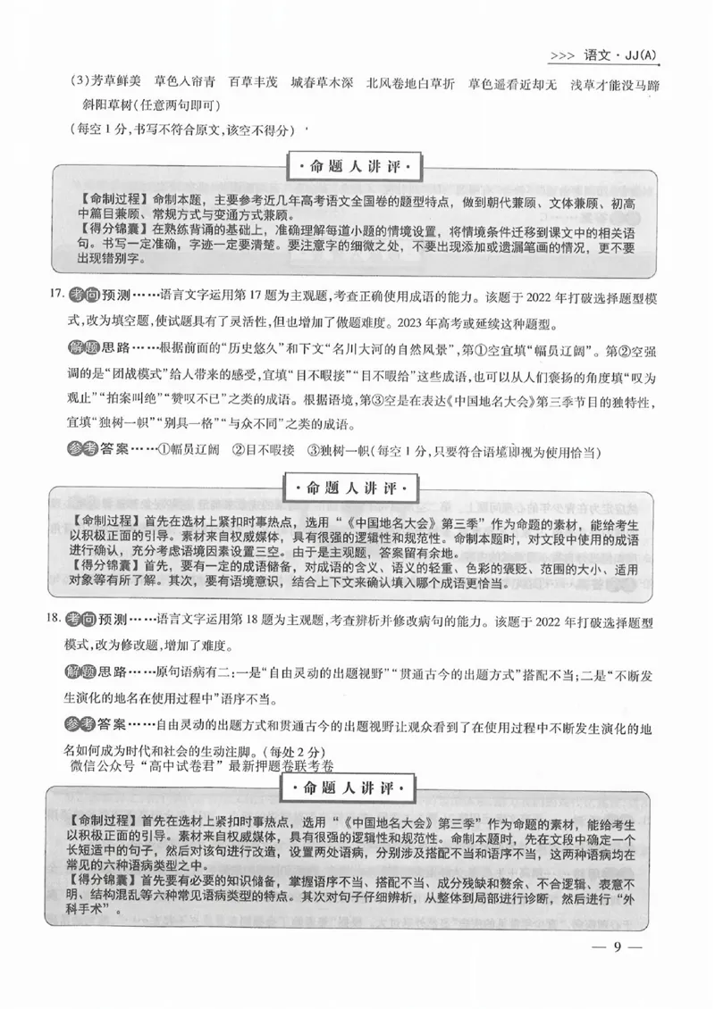 衡水语文答案_2023高考押题卷_2023衡水临考预测（全国卷老教材）文