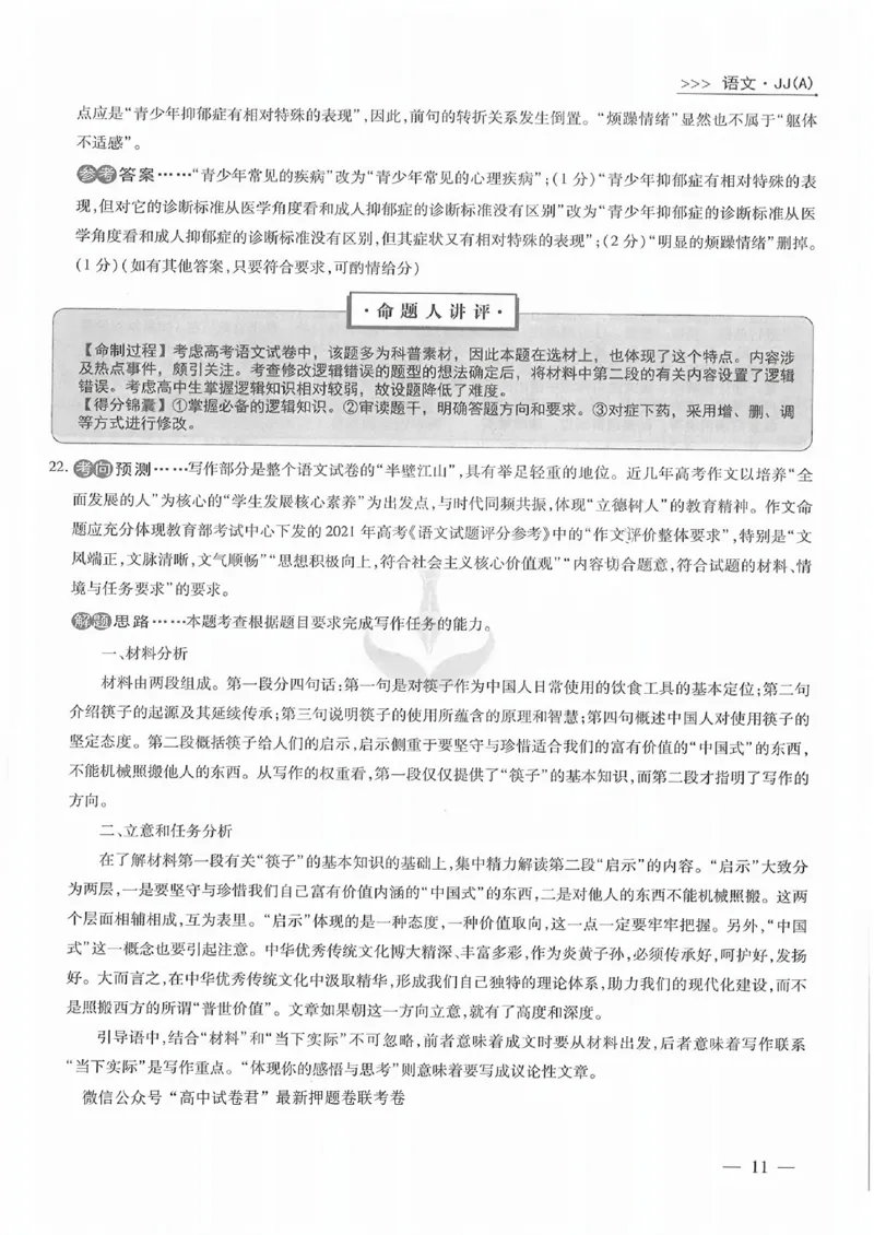 衡水语文答案_2023高考押题卷_2023衡水临考预测（全国卷老教材）文