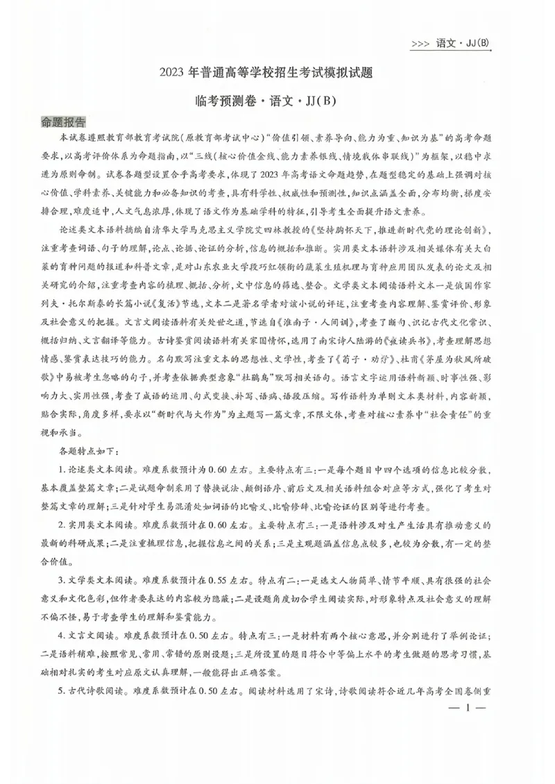 衡水语文答案_2023高考押题卷_2023衡水临考预测（全国卷老教材）文