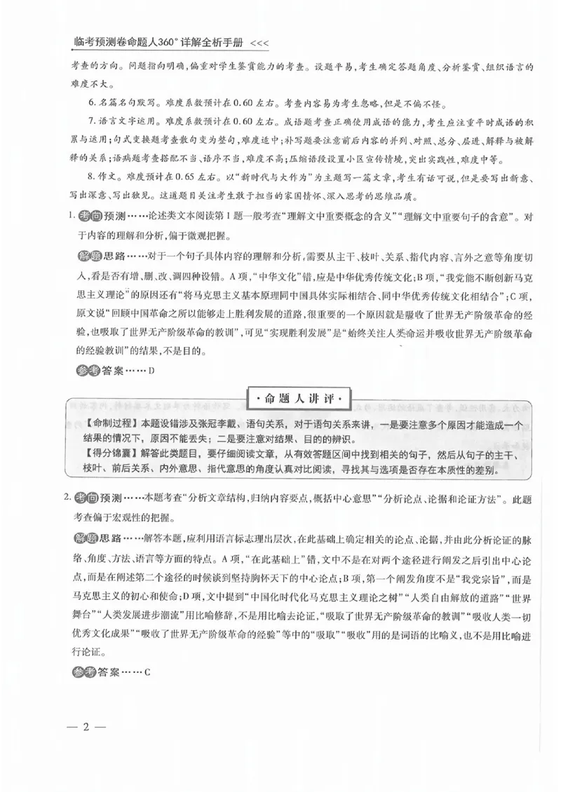 衡水语文答案_2023高考押题卷_2023衡水临考预测（全国卷老教材）文