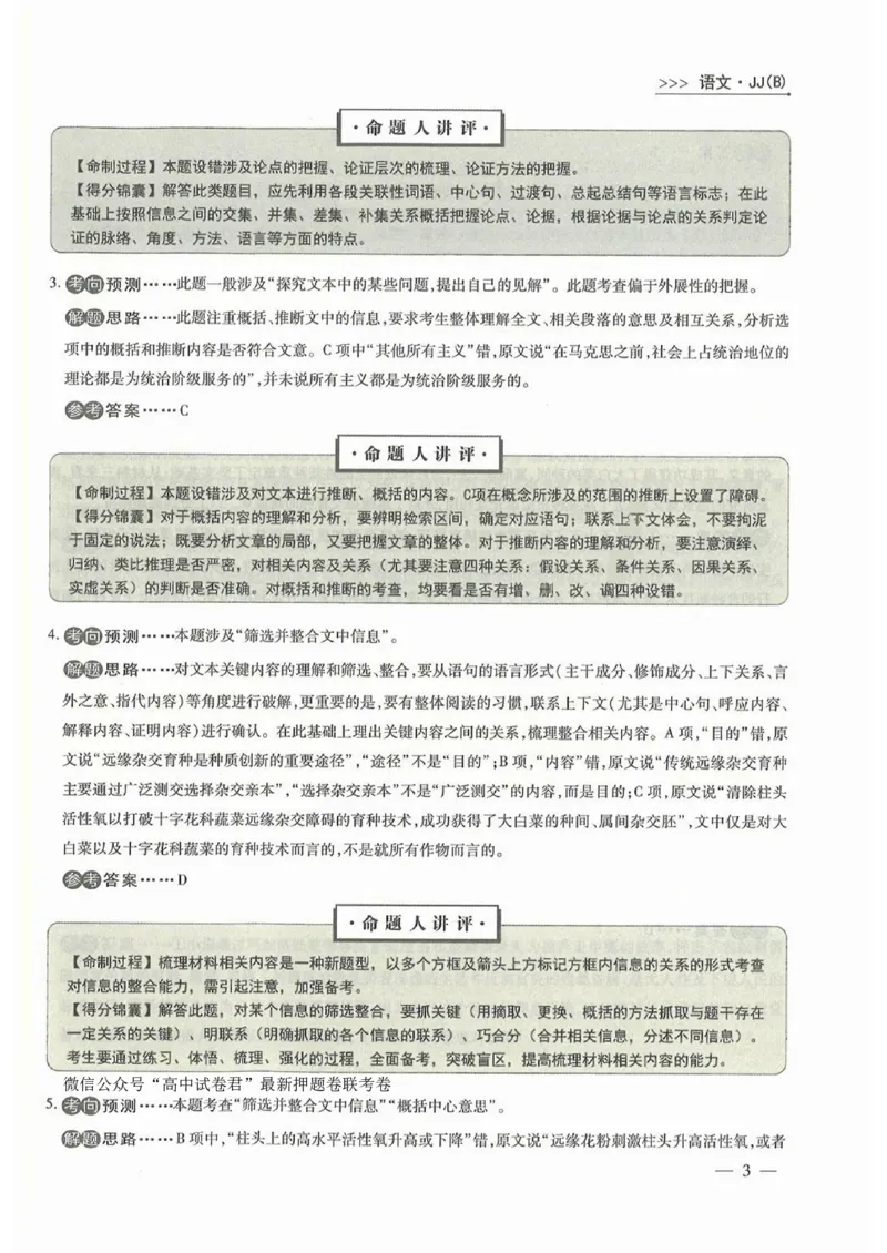 衡水语文答案_2023高考押题卷_2023衡水临考预测（全国卷老教材）文