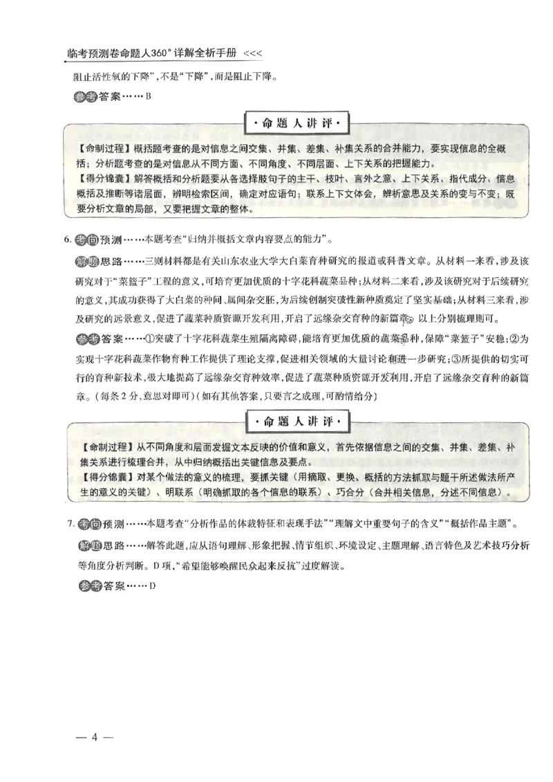 衡水语文答案_2023高考押题卷_2023衡水临考预测（全国卷老教材）文