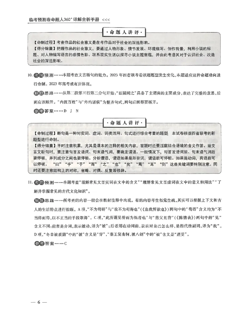 衡水语文答案_2023高考押题卷_2023衡水临考预测（全国卷老教材）文