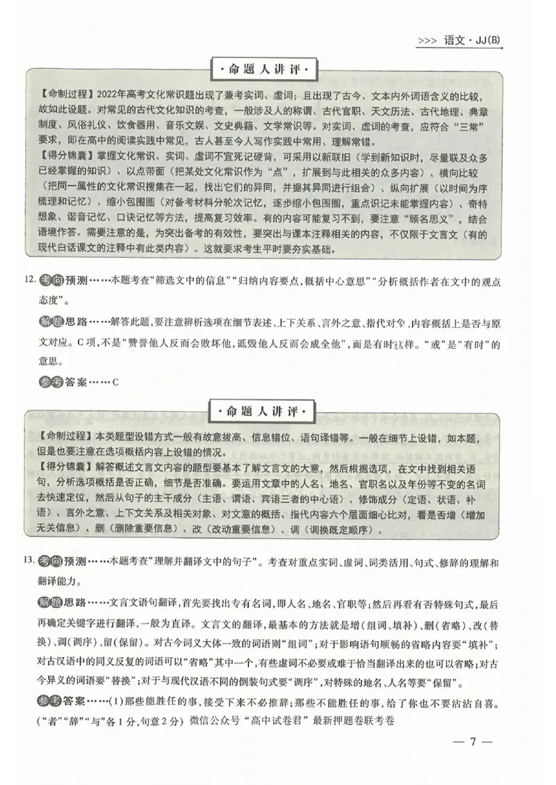 衡水语文答案_2023高考押题卷_2023衡水临考预测（全国卷老教材）文