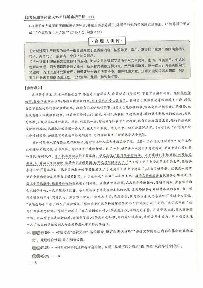 衡水语文答案_2023高考押题卷_2023衡水临考预测（全国卷老教材）文