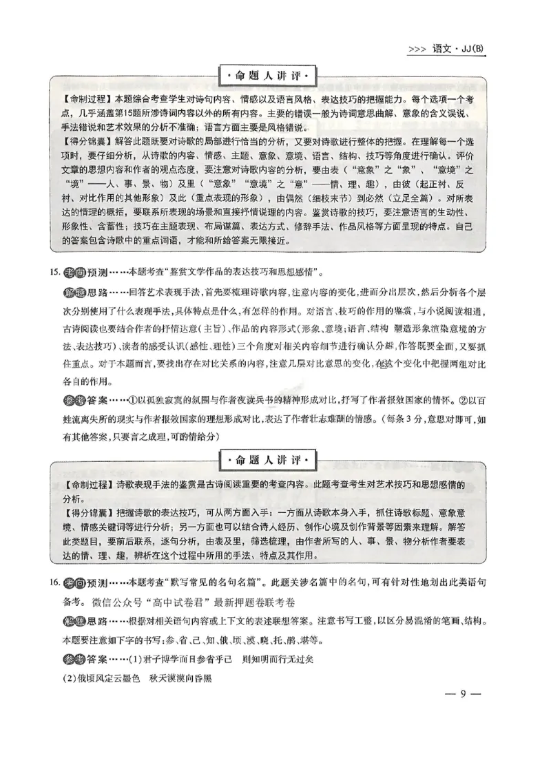 衡水语文答案_2023高考押题卷_2023衡水临考预测（全国卷老教材）文