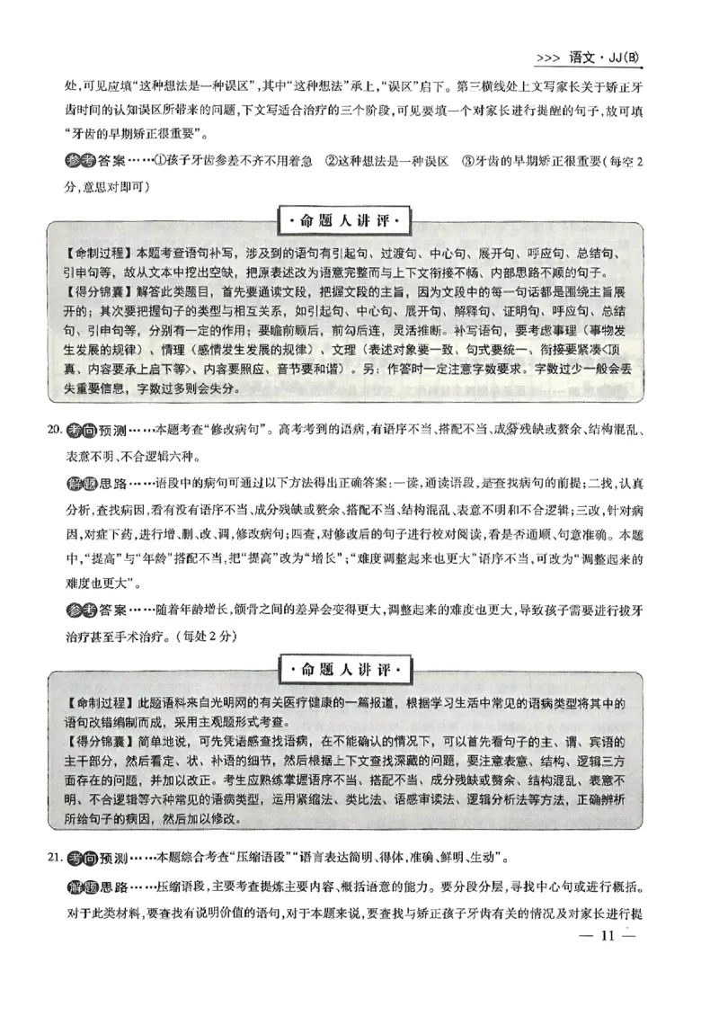 衡水语文答案_2023高考押题卷_2023衡水临考预测（全国卷老教材）文