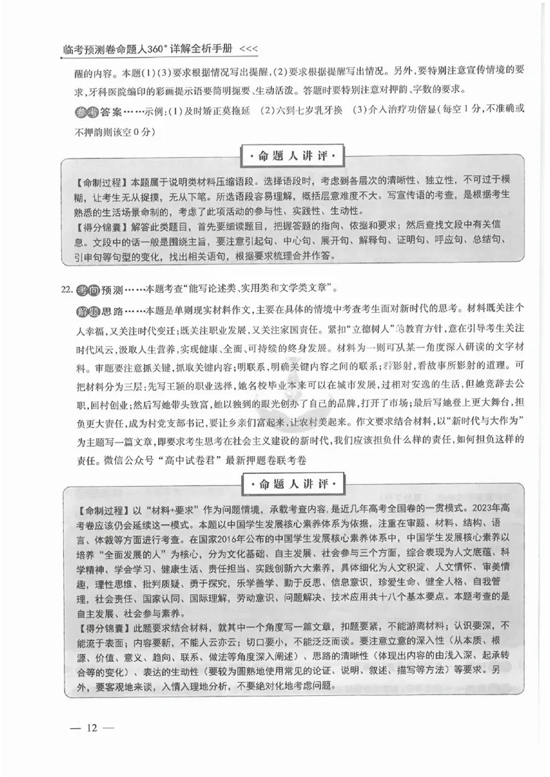 衡水语文答案_2023高考押题卷_2023衡水临考预测（全国卷老教材）文