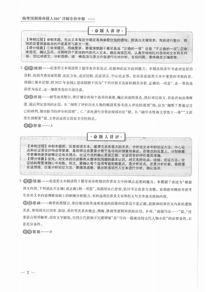 衡水语文答案_2023高考押题卷_2023衡水临考预测（全国卷老教材）文