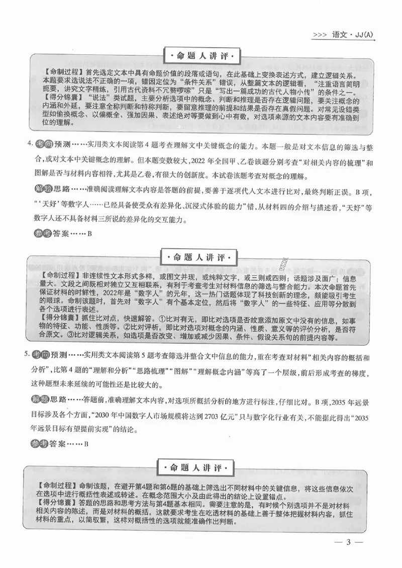 衡水语文答案_2023高考押题卷_2023衡水临考预测（全国卷老教材）文