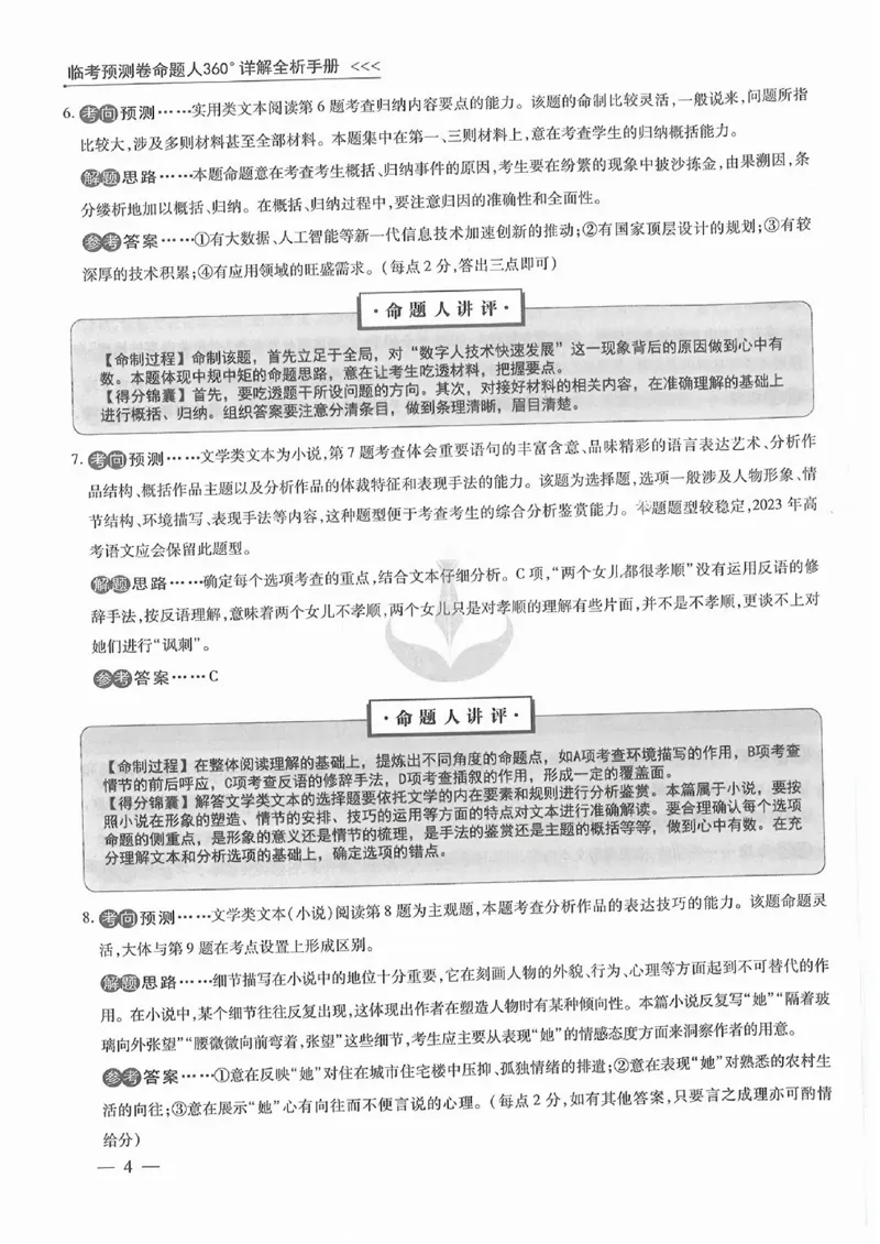 衡水语文答案_2023高考押题卷_2023衡水临考预测（全国卷老教材）文