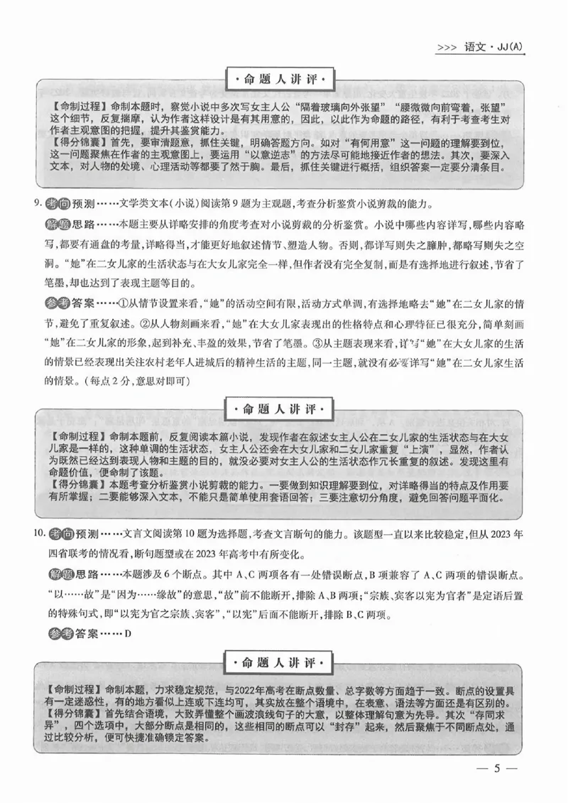 衡水语文答案_2023高考押题卷_2023衡水临考预测（全国卷老教材）文
