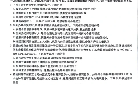 理科综合_2023年8月_01每日更新_17号_2024届天一大联考顶尖计划高中毕业班第一次考试_天一大联考顶尖计划2024届高中毕业班第一次考试理综