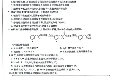理科综合_2023年8月_01每日更新_17号_2024届天一大联考顶尖计划高中毕业班第一次考试_天一大联考顶尖计划2024届高中毕业班第一次考试理综