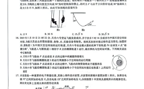 理科综合_2023年8月_01每日更新_17号_2024届天一大联考顶尖计划高中毕业班第一次考试_天一大联考顶尖计划2024届高中毕业班第一次考试理综