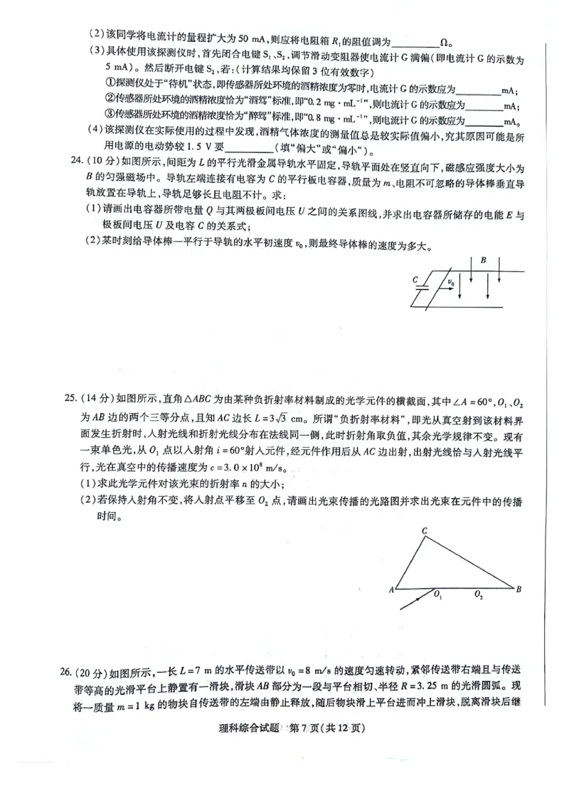 理科综合_2023年8月_01每日更新_17号_2024届天一大联考顶尖计划高中毕业班第一次考试_天一大联考顶尖计划2024届高中毕业班第一次考试理综