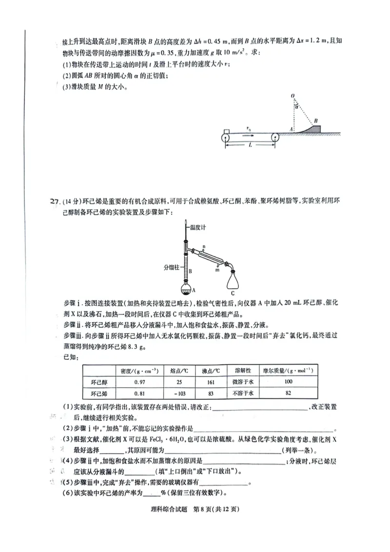 理科综合_2023年8月_01每日更新_17号_2024届天一大联考顶尖计划高中毕业班第一次考试_天一大联考顶尖计划2024届高中毕业班第一次考试理综