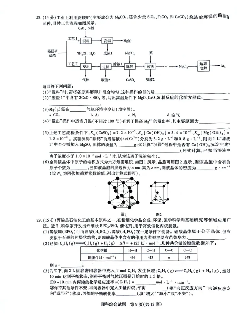 理科综合_2023年8月_01每日更新_17号_2024届天一大联考顶尖计划高中毕业班第一次考试_天一大联考顶尖计划2024届高中毕业班第一次考试理综
