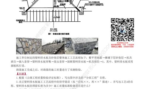 WM_Removed_模考金题班1_监理工程师_2025监理工程师_2025年监理工程师-各大机构_2025年监理-交通案例_05.模考金题-甘.森
