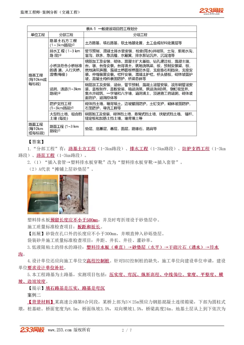WM_Removed_模考金题班1_监理工程师_2025监理工程师_2025年监理工程师-各大机构_2025年监理-交通案例_05.模考金题-甘.森