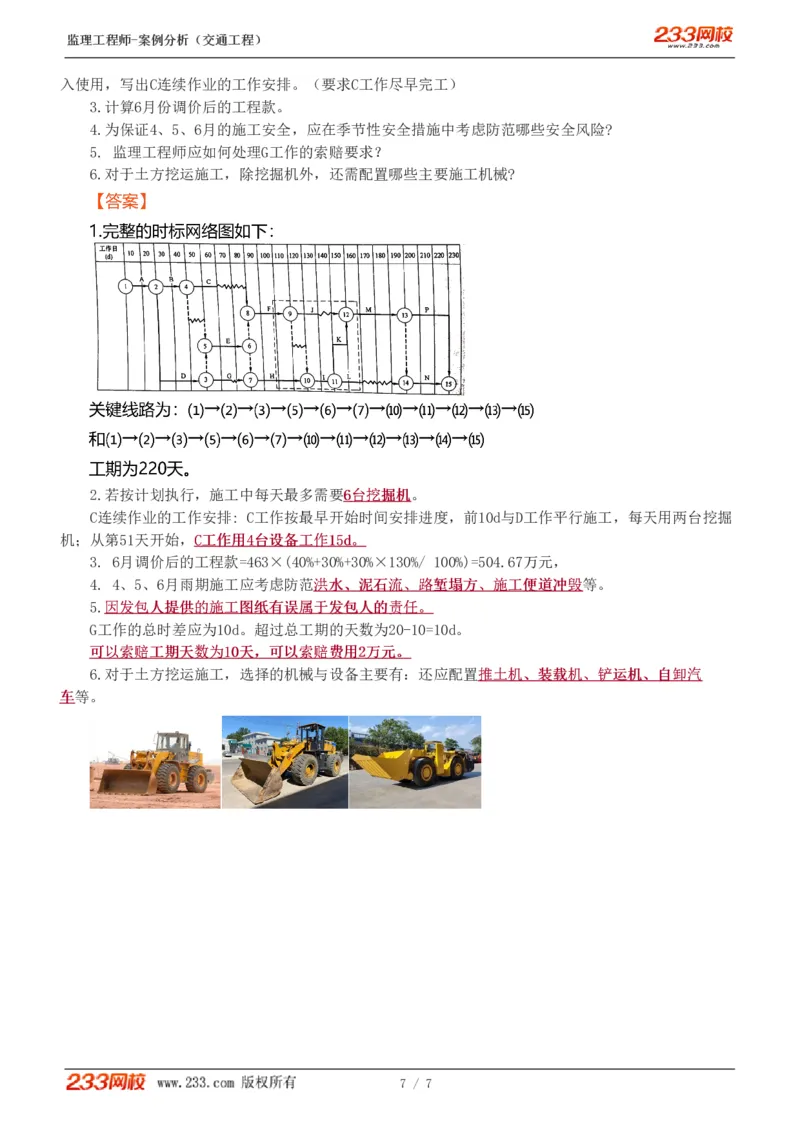 WM_Removed_模考金题班1_监理工程师_2025监理工程师_2025年监理工程师-各大机构_2025年监理-交通案例_05.模考金题-甘.森