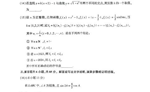 2024北京朝阳高三二模数学试题及答案(1)_2024年5月_025月合集_2024届北京市朝阳区高三二模