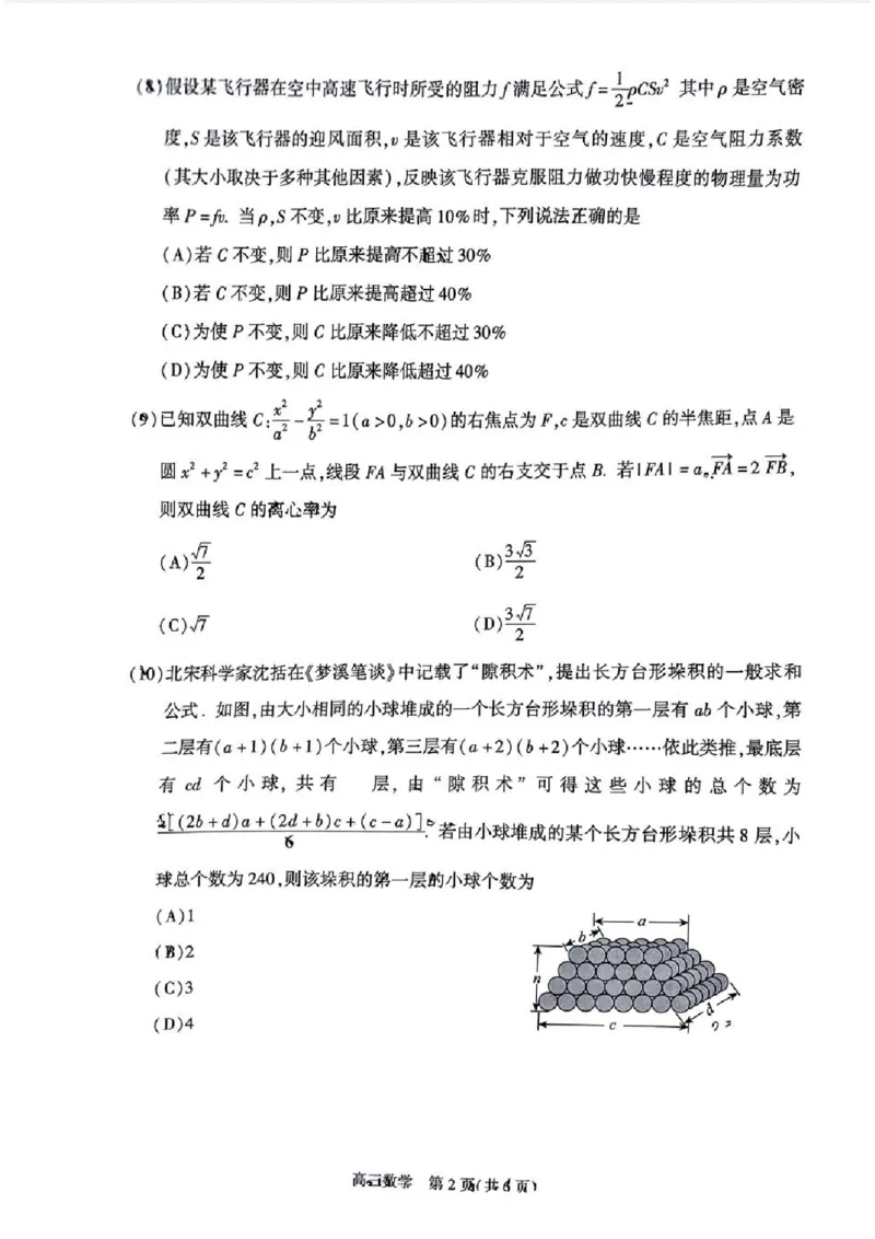 2024北京朝阳高三二模数学试题及答案(1)_2024年5月_025月合集_2024届北京市朝阳区高三二模