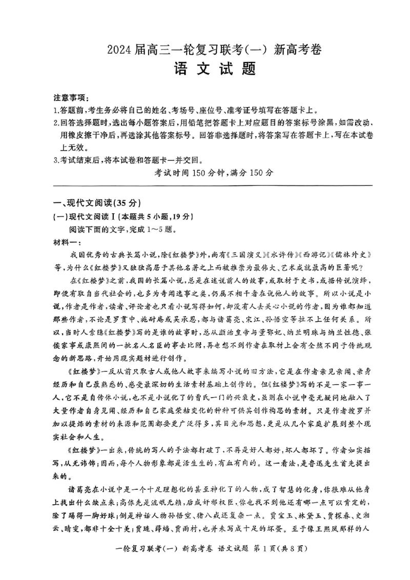 语文_2023年9月_01每日更新_26号_2024届河北卷百师联盟高三一轮复习联考（一）_百师联盟2024届高三轮复习联考（一）河北卷语文