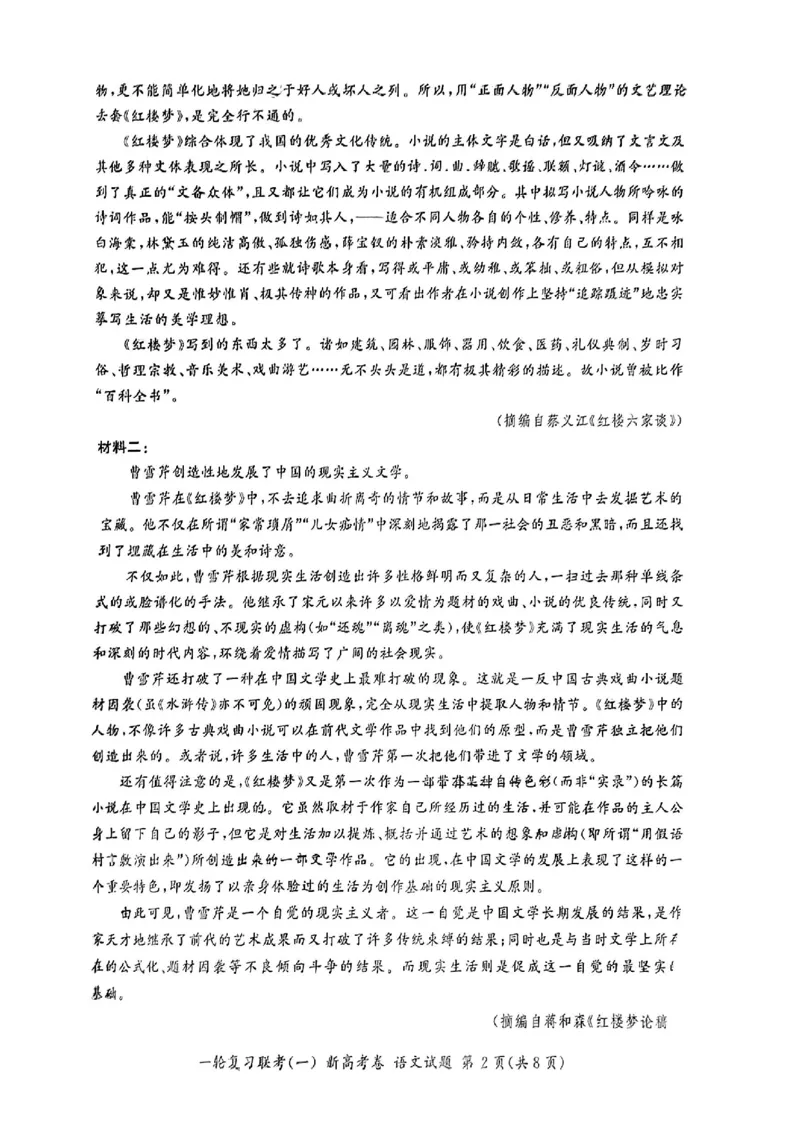 语文_2023年9月_01每日更新_26号_2024届河北卷百师联盟高三一轮复习联考（一）_百师联盟2024届高三轮复习联考（一）河北卷语文