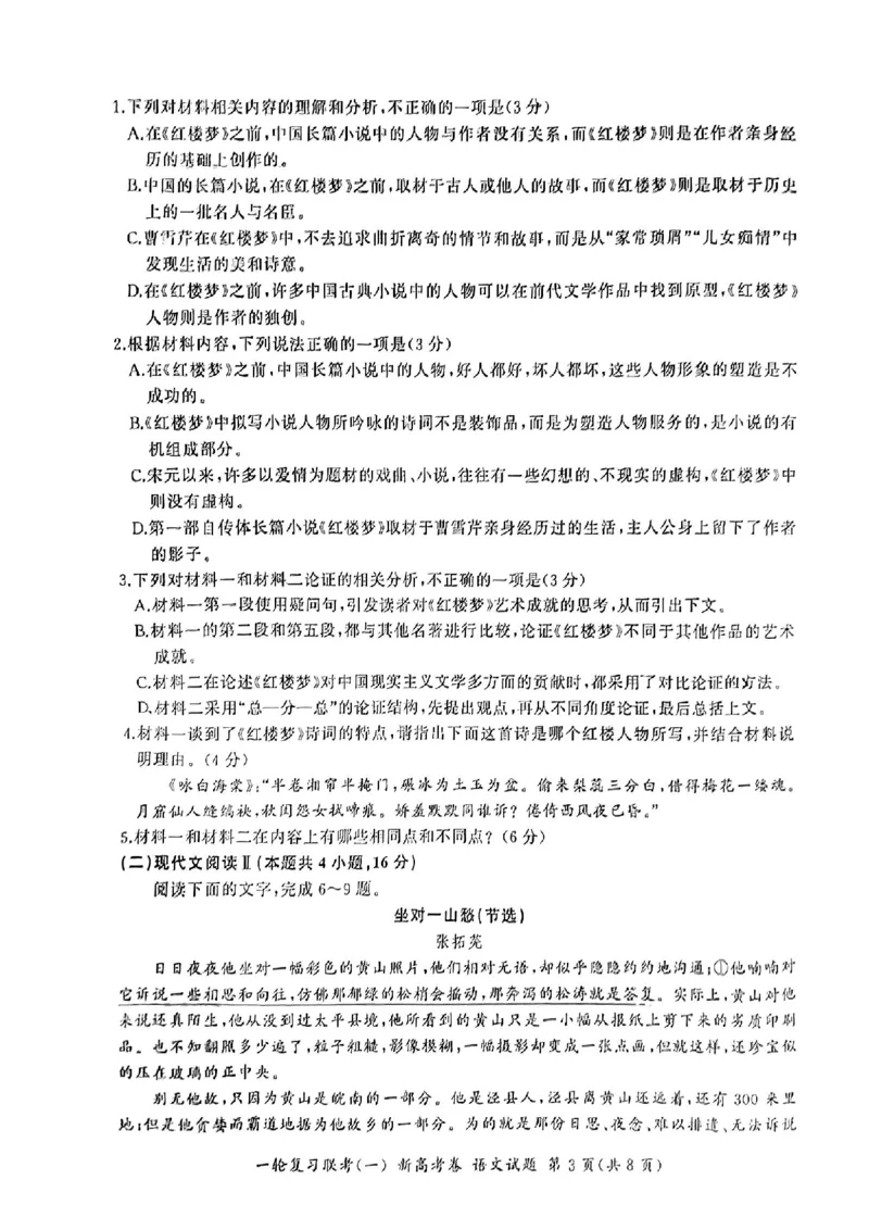 语文_2023年9月_01每日更新_26号_2024届河北卷百师联盟高三一轮复习联考（一）_百师联盟2024届高三轮复习联考（一）河北卷语文