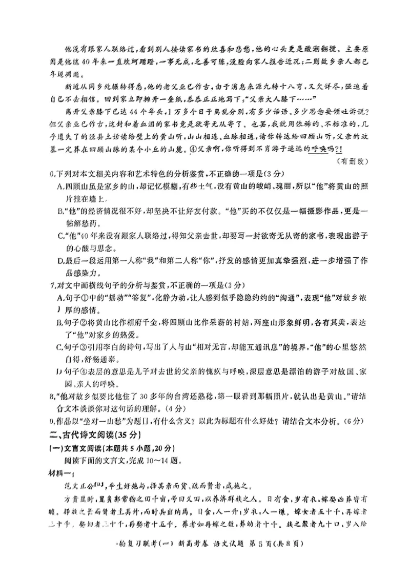 语文_2023年9月_01每日更新_26号_2024届河北卷百师联盟高三一轮复习联考（一）_百师联盟2024届高三轮复习联考（一）河北卷语文
